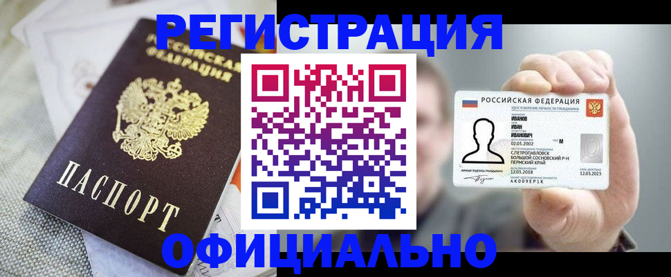 регистрация в Саянске