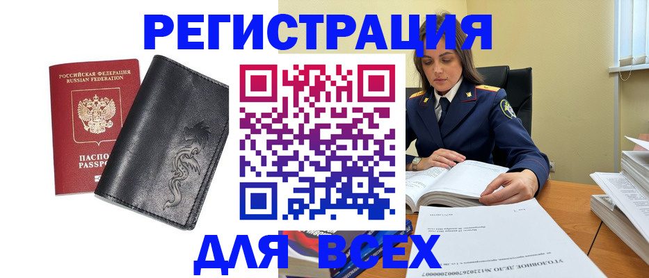 прописка в Саянске